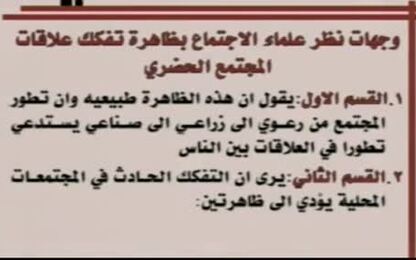 تفكك العلاقات الاسرية في المجتمع الحضري