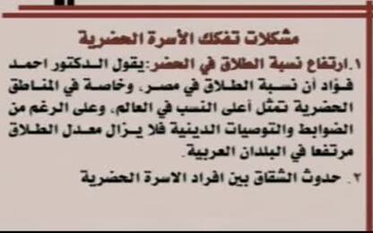 مشكلات تفكك الاسرة الحضرية