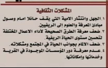 المشكلات الثقافية في المجتمع الريفي