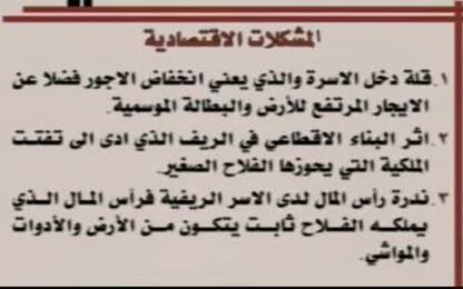 المشكلات الاقتصادية في المجتمع الريفي