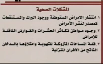 المشكلات الصحية في االمجتمع الريفي