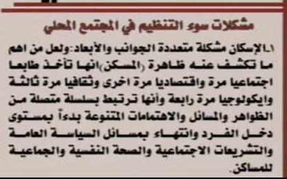 مشكلة الاسكان