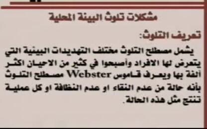 مشكلة التلوث