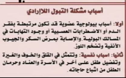 التبول اللارادي