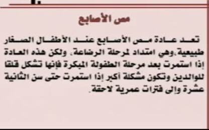 مص الاصابع