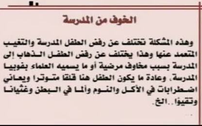 الخوف من المدرسة