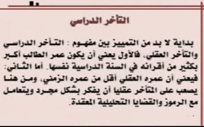 التاخر الدراسي