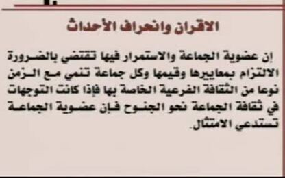 الاقران وانحراف الاحداث