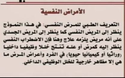 تعريف المرض النفسي