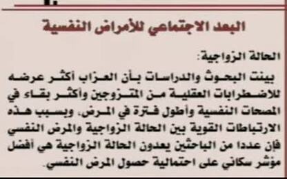 البعد الاجتماعي للامراض النفسية