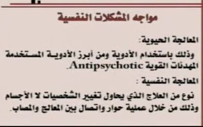 مواجهة المشكلات الاجتماعية