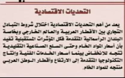 التحديات الاقتصادية