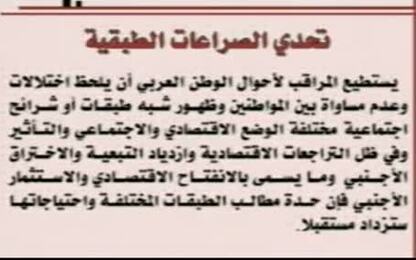 الصراعات الطبقية