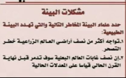 مشكلات البيئة