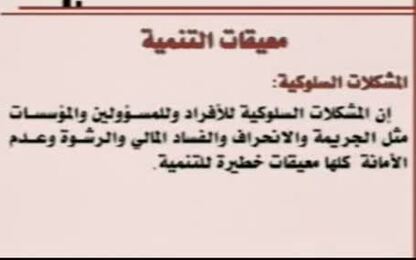 معيقات التنمية