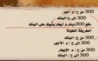 تصحيح الأخطاء في السنة الحالية 2
