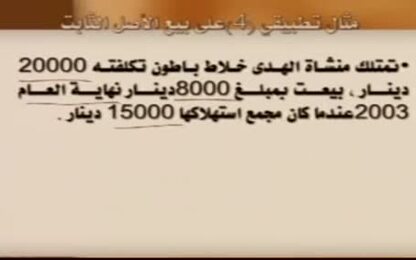 إعادة تقدير العمر الانتاجي للأصل 4