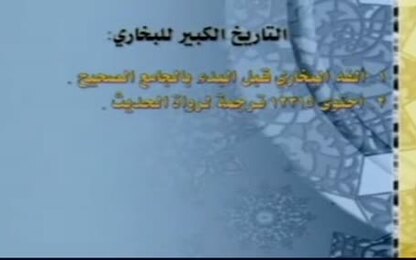 كتب رواة الحديث عامة