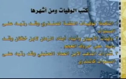 كتب الوفيات