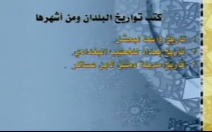 كتب تواريخ البلدان