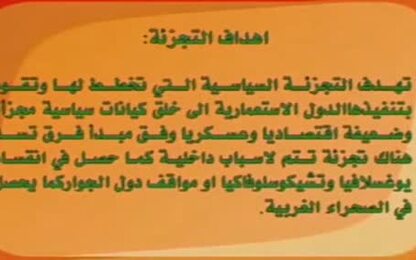 جدلية التجزئة والوحدة
