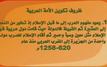 ظروف تكوين الأمة العربية