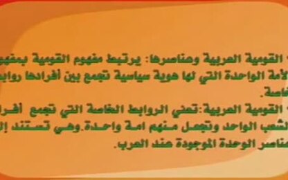 القومية العربية وعناصرها