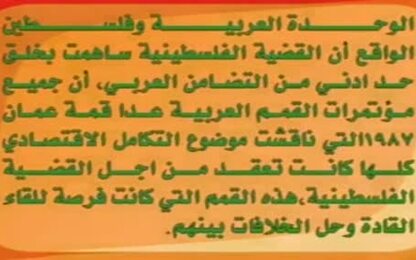 الوحدة العربية وفلسطين