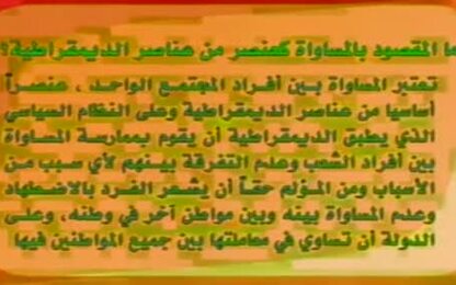 المساواة 