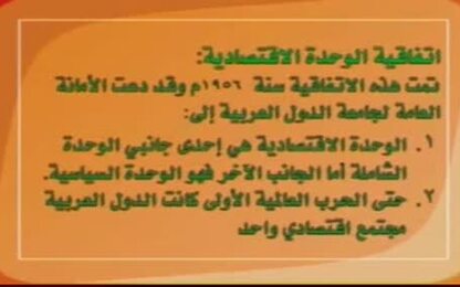 اتفاقية الوحدة الاقتصادية