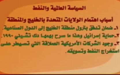 السياسة والنفط