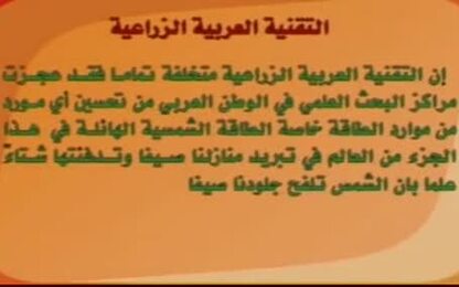 التقنية العربية للزراعية