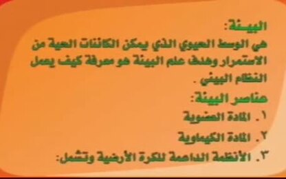 مفهوم البيئة