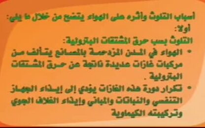 التلوث وتشويه البيئة والتصحر