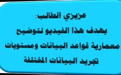 مكونات قواعد البيانات