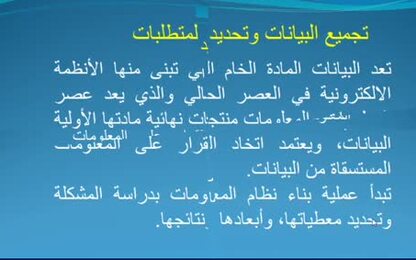 جمع البيانات وتحديد متطلبات نظام قواعد البيانات