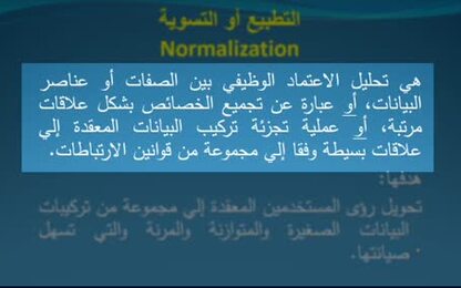 التطبيع Normalization