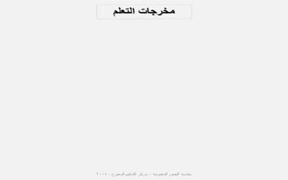 مخرجات التعلم