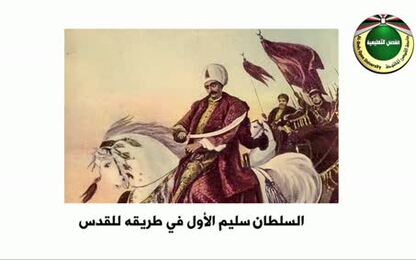 الإدارة العثمانية في القدس