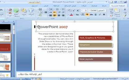برنامج بوربوينت 2007 - الكتابة والتحديد في العرض - التحديد في العرض