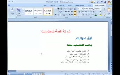 برنامج Word 2007 - أساسيات البرنامج - إغلاق مستند