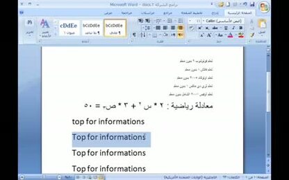 برنامج Word 2007 - تنسيق المستند - تباعد الأحرف