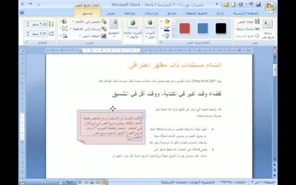 برنامج Word 2007 - إدراج عناصر على صفحة المستند - إدراج مربع نص