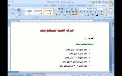 برنامج Word 2007 - إدراج عناصر على صفحة المستند - إدراج التاريخ والوقت