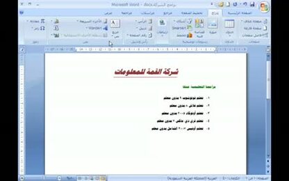 برنامج Word 2007 - إدراج عناصر على صفحة المستند - إدراج كائن