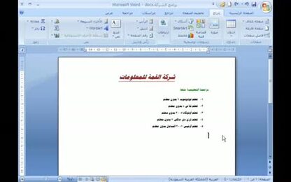 برنامج Word 2007 - إدراج عناصر على صفحة المستند - إدراج نص من ملف