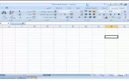 برنامج Excel 2007 - أساسيات البرنامج - التعرف على عناصر البرنامج