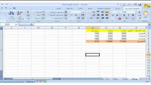 برنامج Excel 2007 - أساسيات البرنامج - حفظ مصنّف لأول مرة