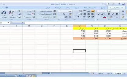 برنامج Excel 2007 - أساسيات البرنامج - حفظ مصنّف لأول مرة