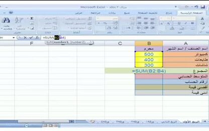 برنامج Excel 2007 - عمليات على بيانات الجدول - دوال شائعة